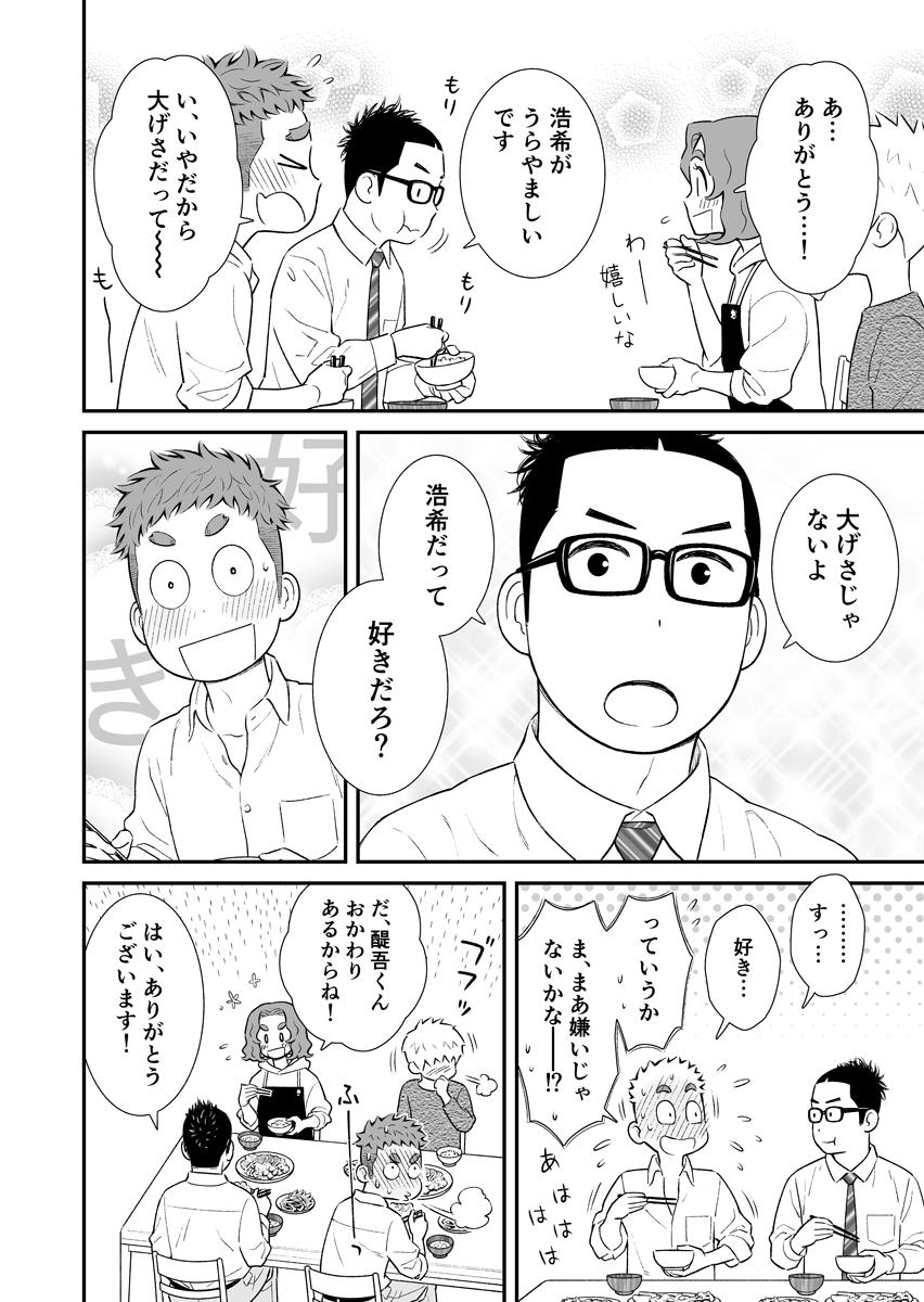 【創作】お母さんは息子がかわいい ⑫

#お母さんは息子がかわいい
#うちの息子はたぶんゲイ
#母と息子
#息子の好きな男の子 