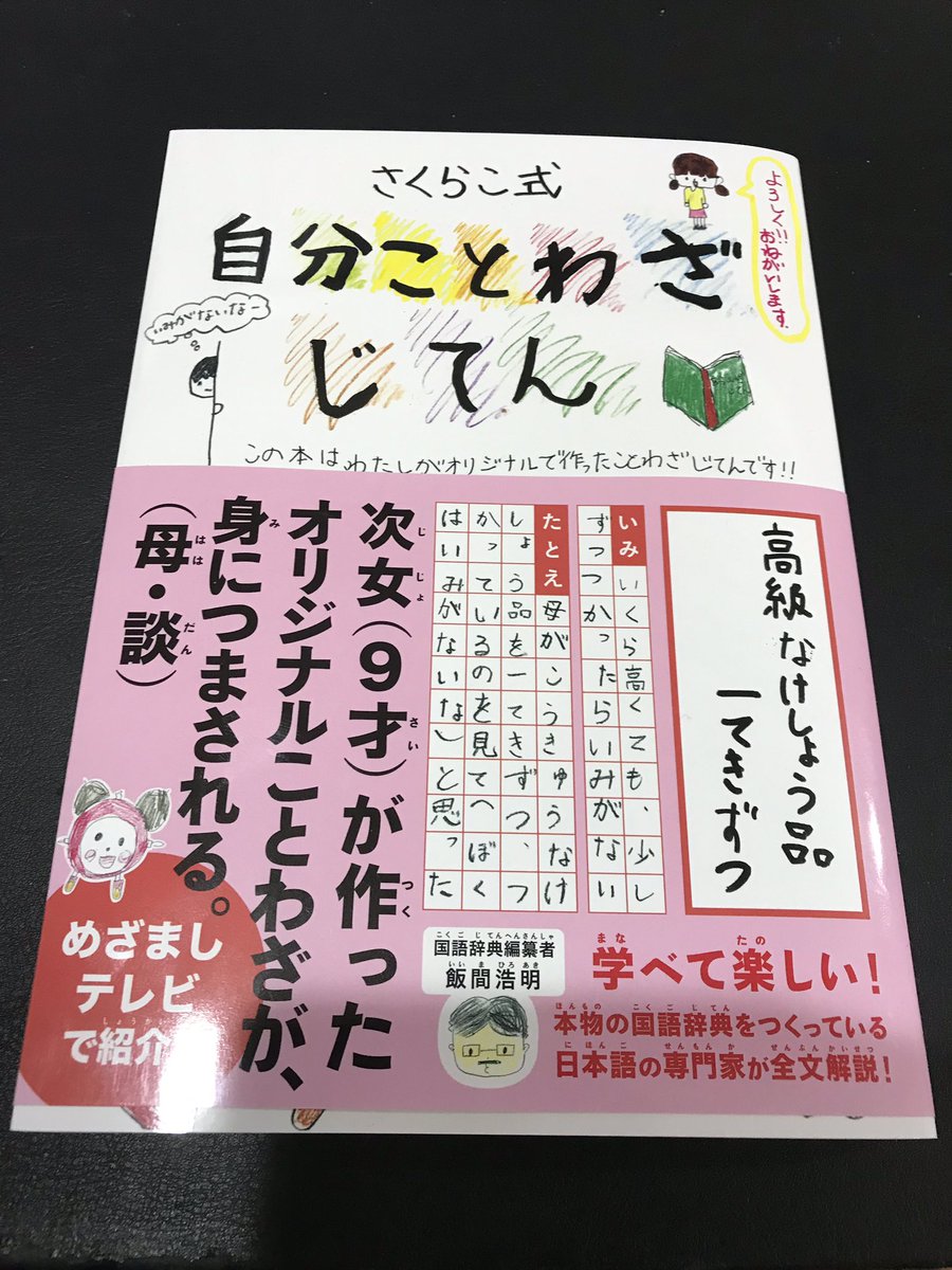 自分ことわざじてん さくらこ ライツ社 反響ツイートまとめ Togetter