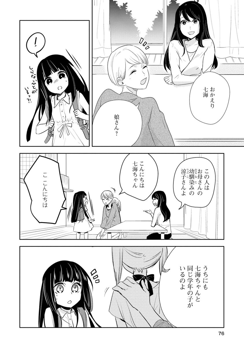 シングルマザー同士♀とその娘同士♀が結婚する百合漫画(2/8) 