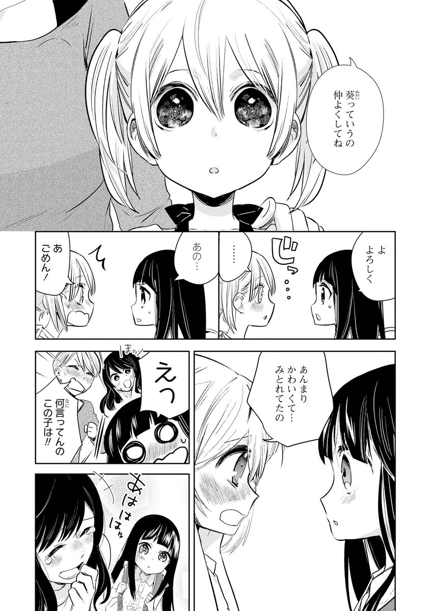 シングルマザー同士♀とその娘同士♀が結婚する百合漫画(2/8) 