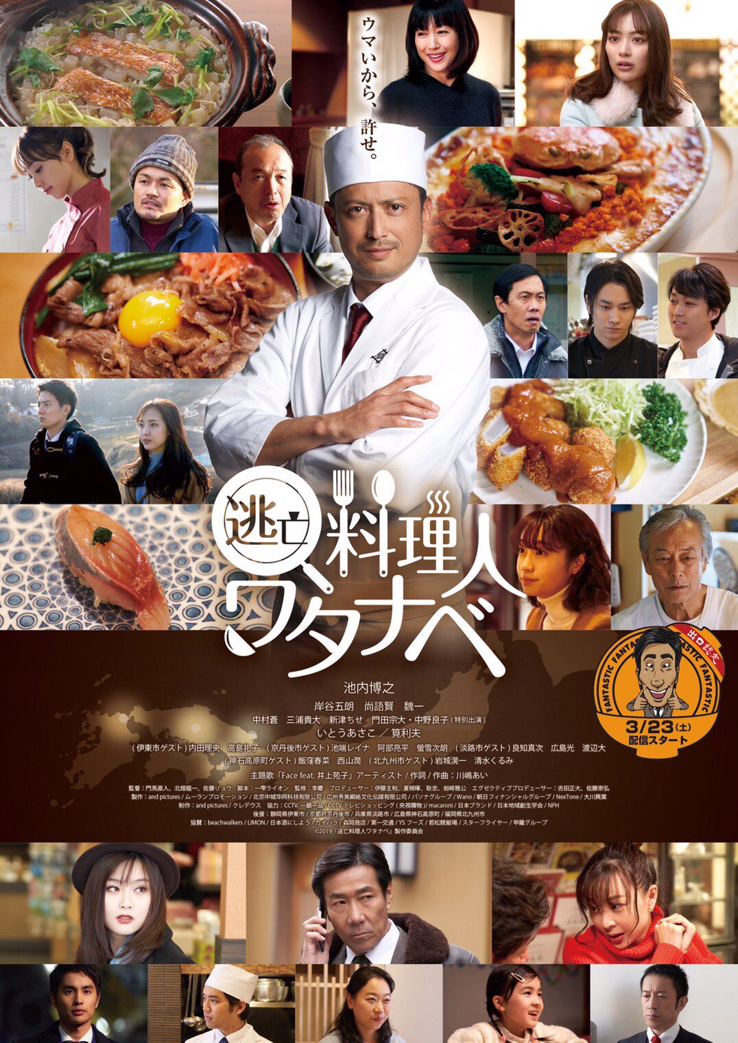 レプロartist 池内博之 日中合作主演ドラマ 逃亡料理人ワタナベ ひかりtvにて独占先行配信中 妻殺しの容疑者となった天才料理人のワタナベ 池内博之 と 彼を追う刑事 岸谷五朗 が 全国の特産を料理し 食べ続けるグルメコメディードラマ