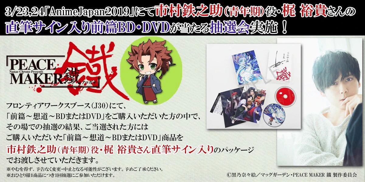 アニメ「PEACE MAKER 鐵」公式 on X: 