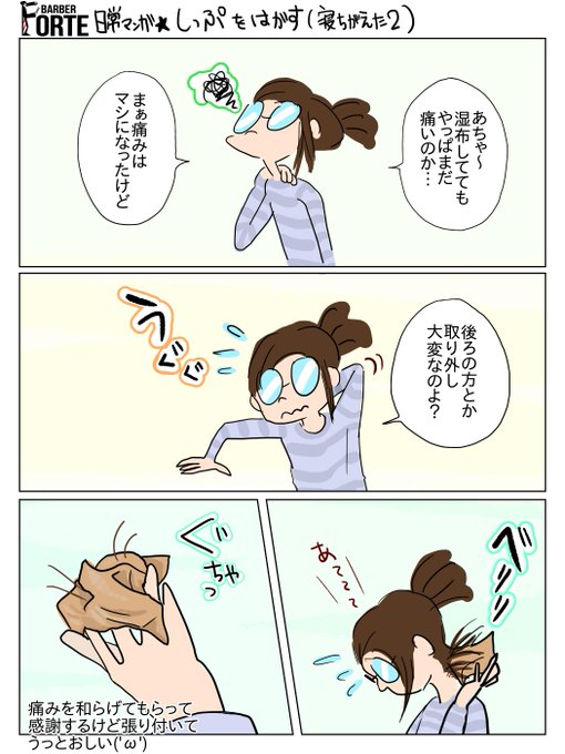 寝違え 治し 方 漫画