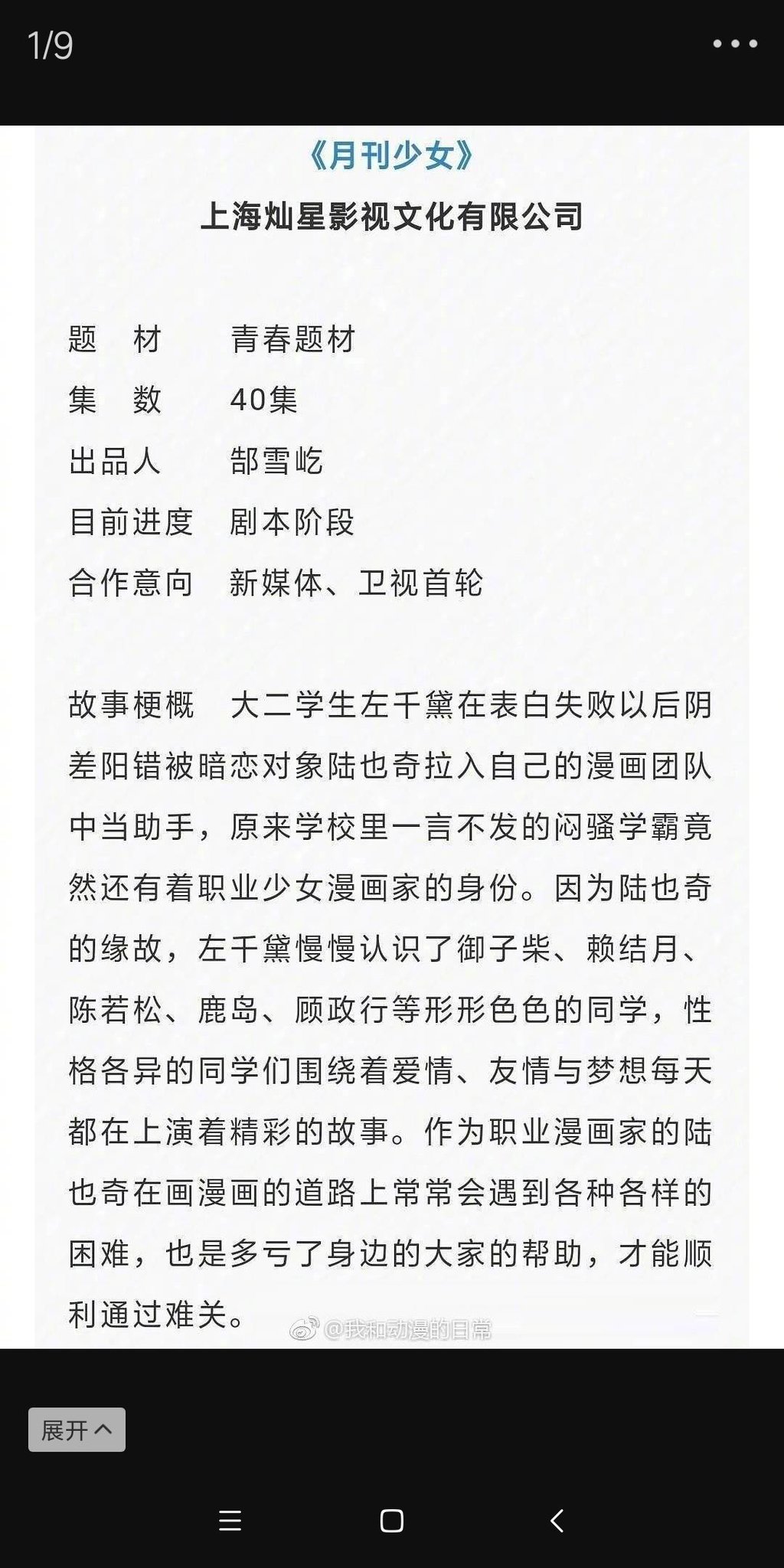 阿井幸作 中国の実写版 月刊少女野崎くん 中国タイトル 月刊少女 計画 昨日情報が公開されたけど 全40話らしい 名前が左千黛 千代ちゃん と陸也奇 野崎くん 御子柴とか鹿島とかはこれで 阿井幸作 中国の実写版 月刊少女野崎くん 中国タイトル 月刊少女 計画 昨日情報が公開されたけど 全40話らしい 名前が左千黛 千代ちゃん と陸也奇 野崎くん 御子柴とか鹿島とかはこれで