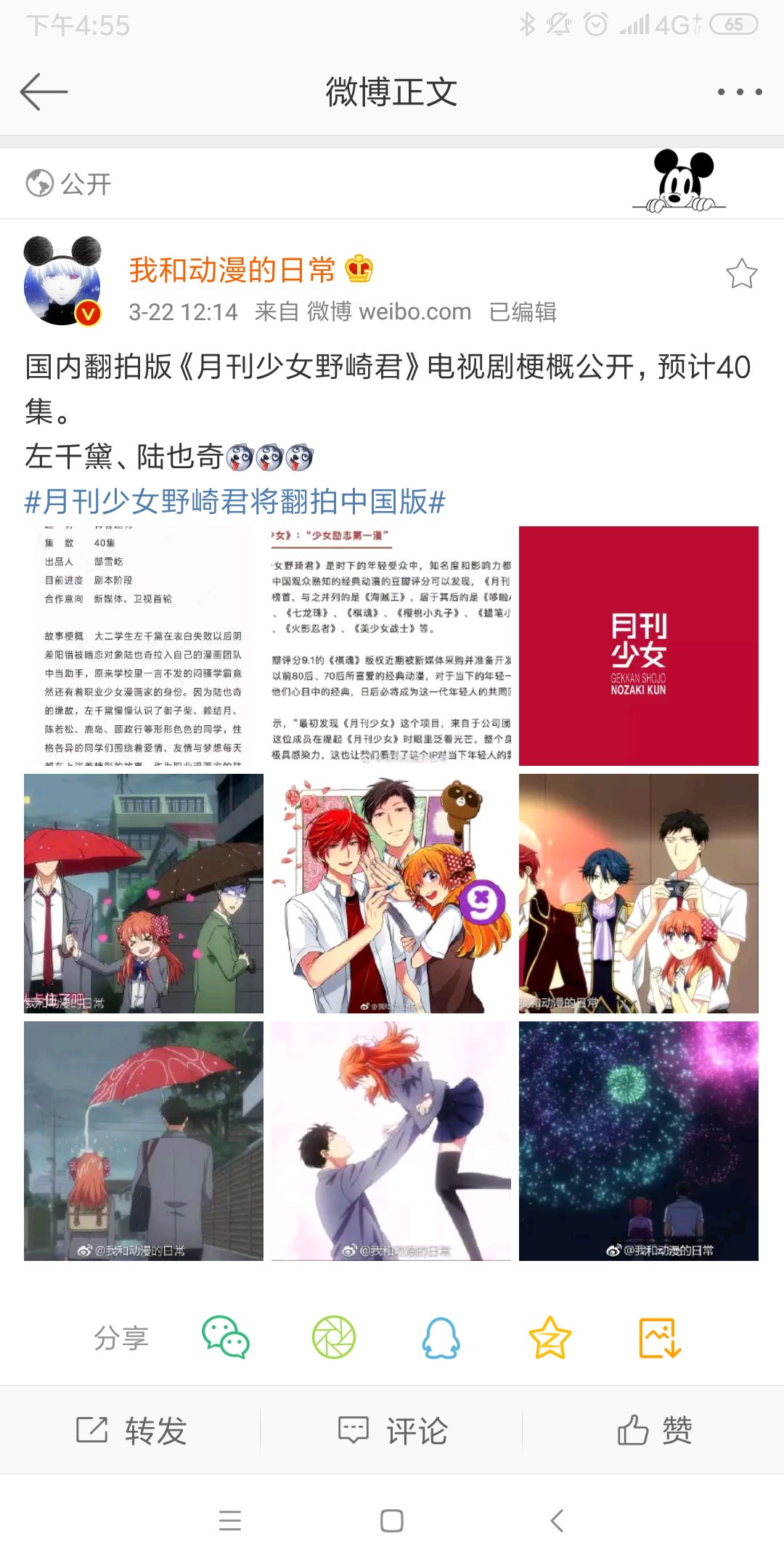 阿井幸作 中国の実写版 月刊少女野崎くん 中国タイトル 月刊少女 計画 昨日情報が公開されたけど 全40話らしい 名前が左千黛 千代ちゃん と陸也奇 野崎くん 御子柴とか鹿島とかはこれで中国人の名前なのか T Co Ud8wepk79l T Co