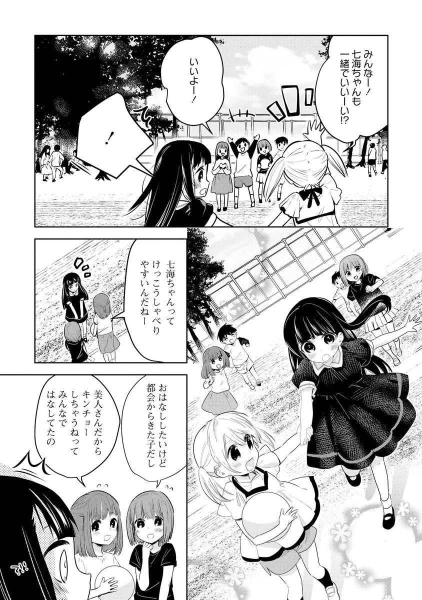 シングルマザー同士♀とその娘同士♀が結婚する百合漫画(3/8) 