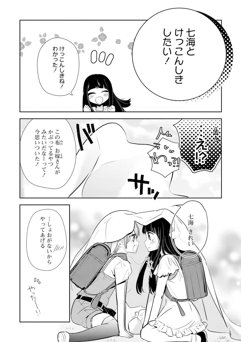 シングルマザー同士♀とその娘同士♀が結婚する百合漫画(4/8) 