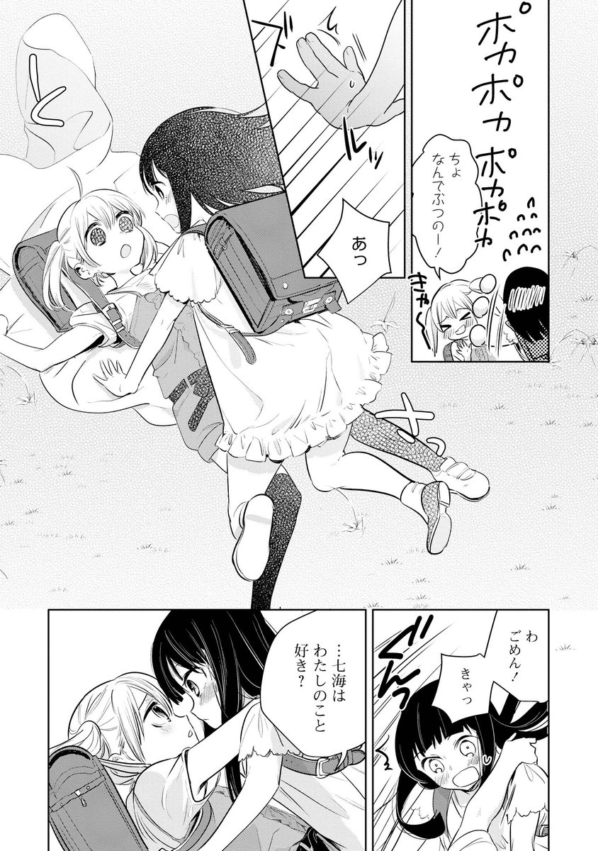 シングルマザー同士♀とその娘同士♀が結婚する百合漫画(4/8) 