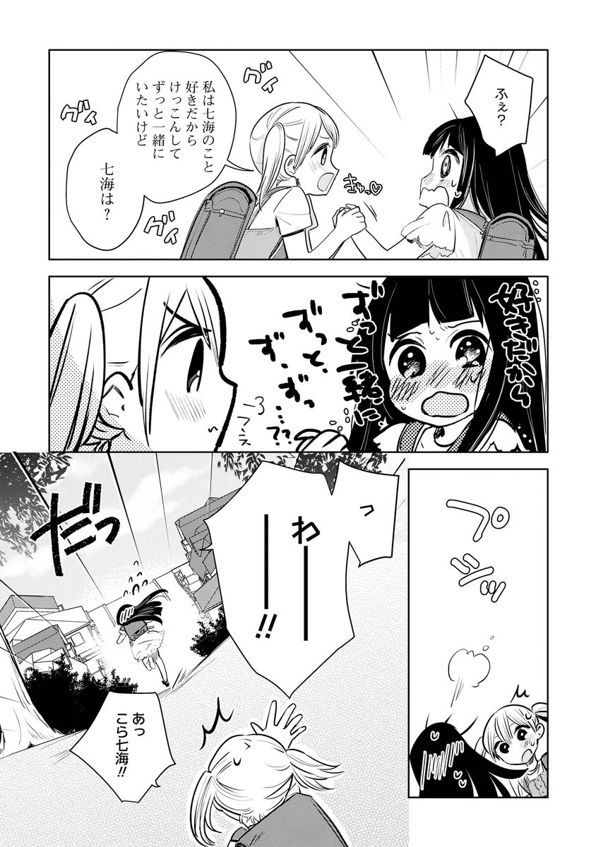 シングルマザー同士♀とその娘同士♀が結婚する百合漫画(5/8) 