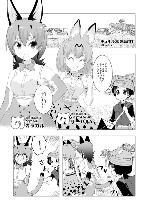 けもフレ2まんが描いてみました〜

2019年3月26日(火)発売の「けものフレンズ コミックアラカルト ジャパリパーク編 その4」に載ってますので是非チェックしてみて下さい٩(^‿^)۶ 