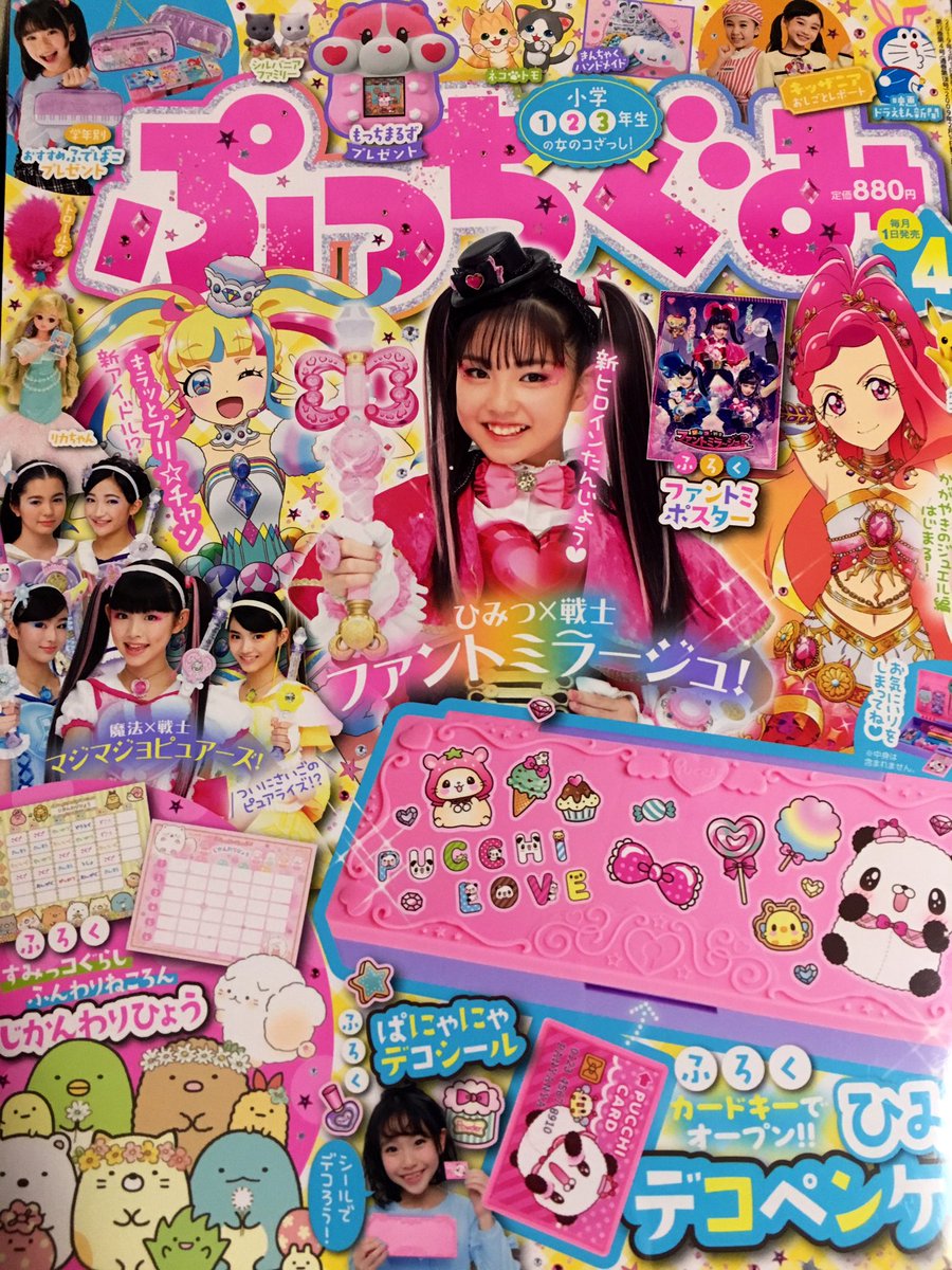 発売中のぷっちぐみ4月号、読者コーナーのイラスト担当してます🤗今回
