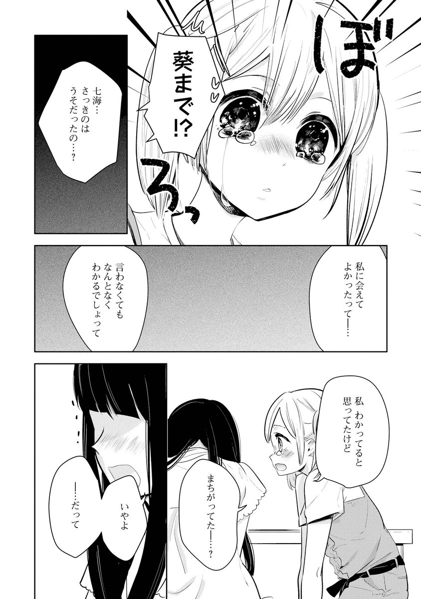 シングルマザー同士♀とその娘同士♀が結婚する百合漫画(6/8) 