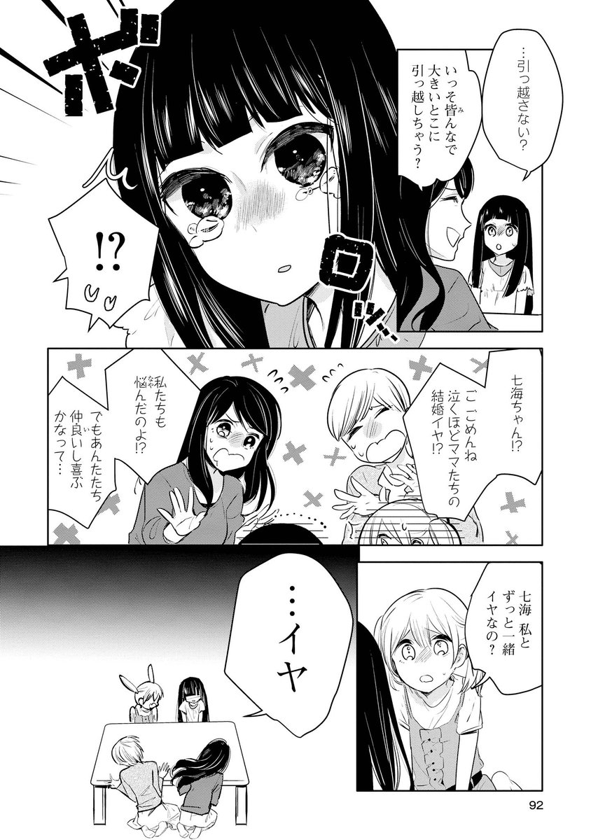 シングルマザー同士♀とその娘同士♀が結婚する百合漫画(6/8) 