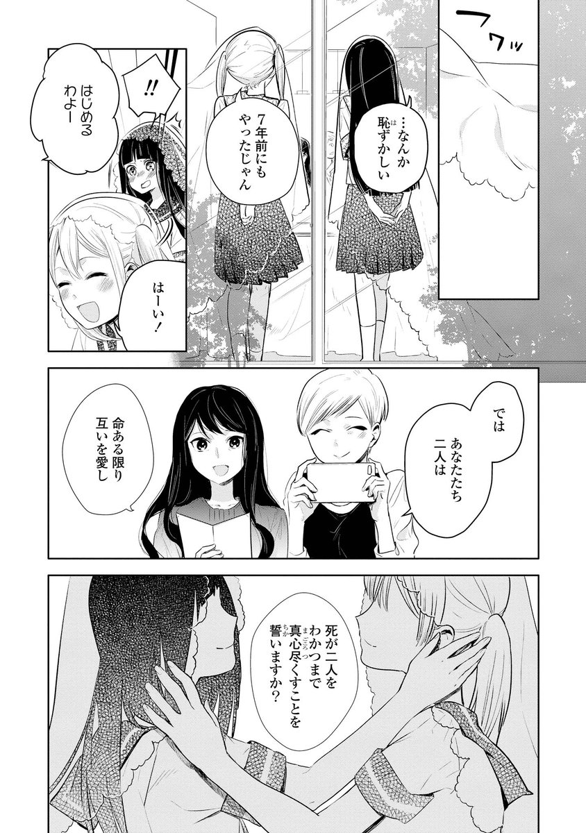 シングルマザー同士♀とその娘同士♀が結婚する百合漫画(7/8) 