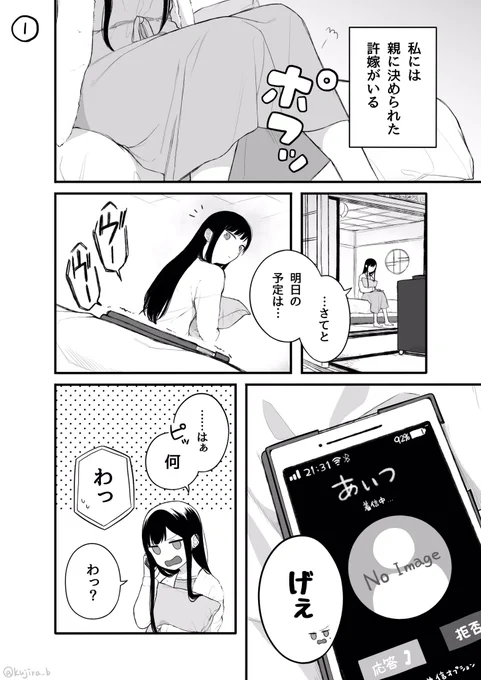 【創作漫画】仲の悪い許嫁の話 8 