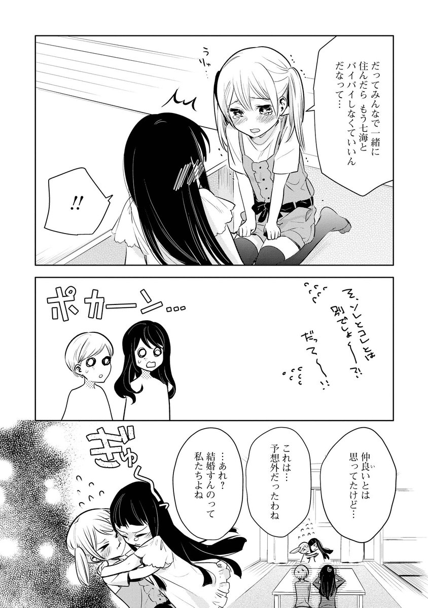 シングルマザー同士♀とその娘同士♀が結婚する百合漫画(7/8) 