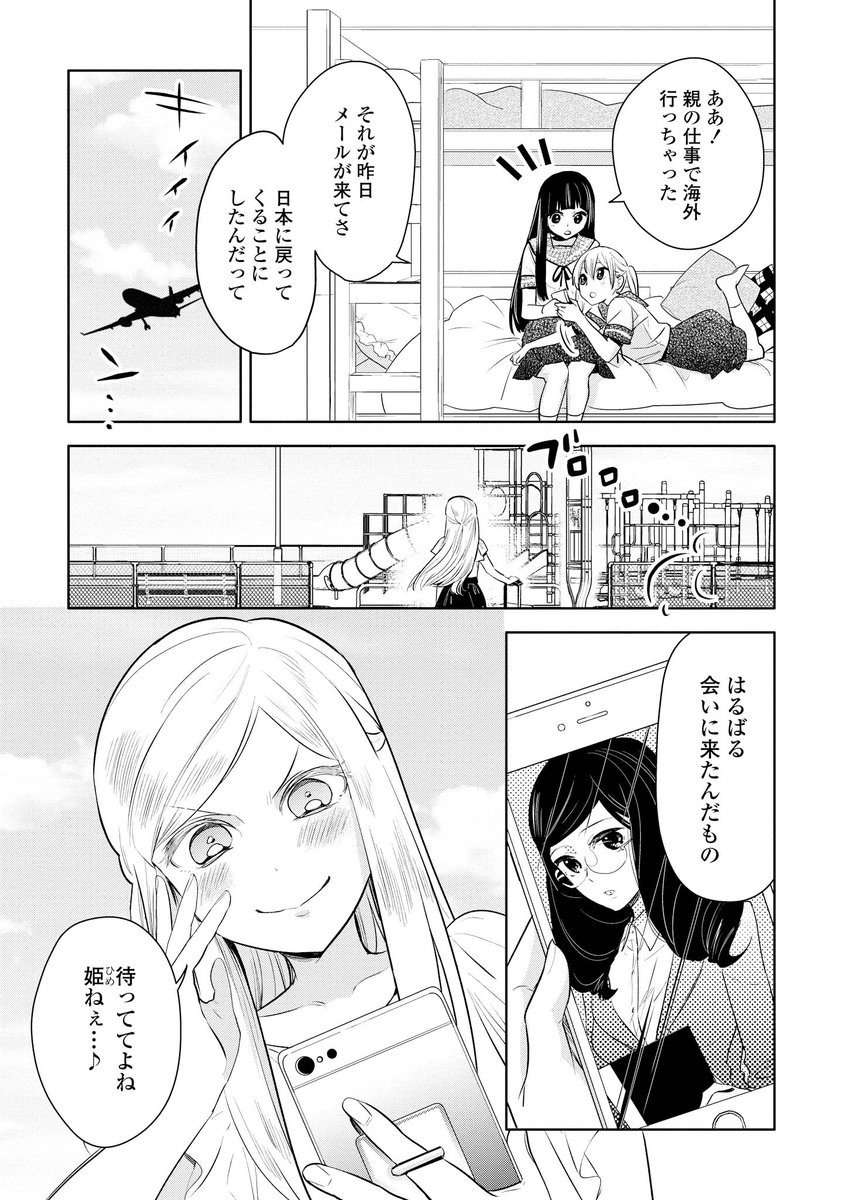 シングルマザー同士♀とその娘同士♀が結婚する百合漫画(8/8) 