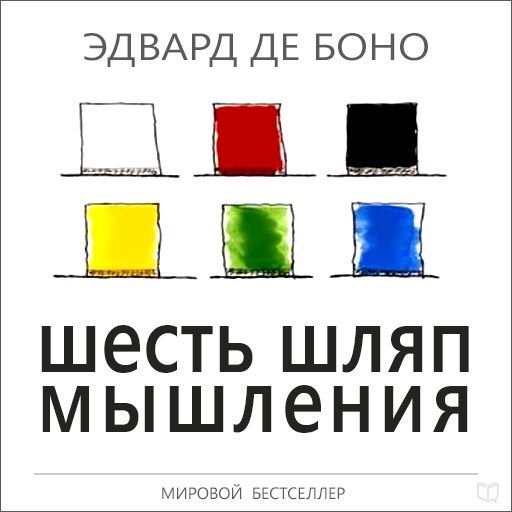 Шесть шляп мышления. Боно Эдвард де

Скачать аудиокнигу бесплатно:

1) turbo.to/9j3h1v8g7reo.h…

2) depositfiles.com/files/jeo46got1

Читать описание:  audioknigi-mp33.ru
#аудиокниги