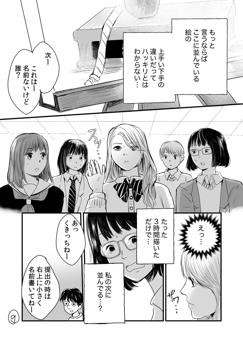 オタクとギャルが美大を目指す話③ 