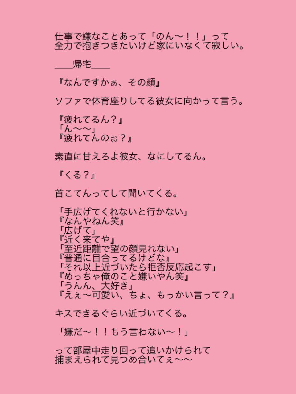 ぷりん カップルの日常 Pink 自分がしたいそれだけです ジャニストで妄想 ジャニーズwestで妄想 小瀧望で妄想 T Co Inzq4odne6 Twitter