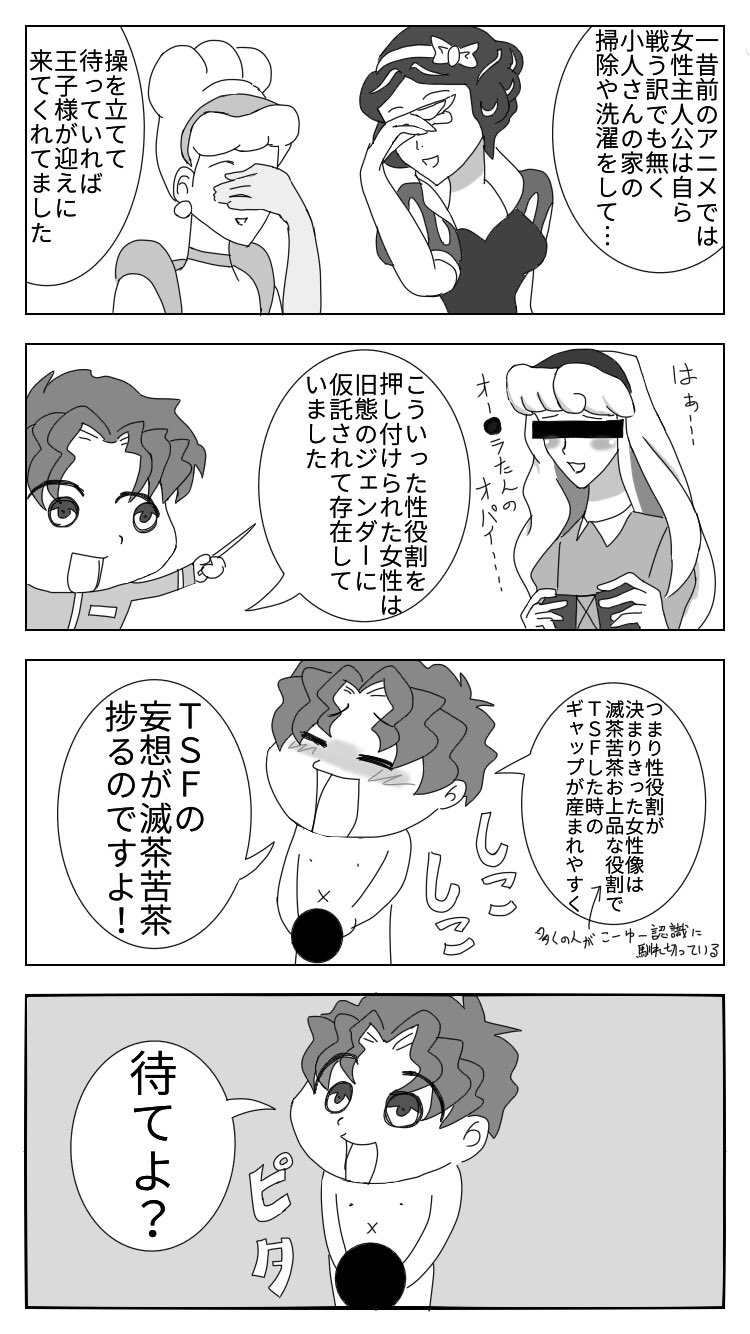 わりばし در توییتر オッサンが自分の性癖を辿る旅で案の定迷っております Tsfとジェンダー論