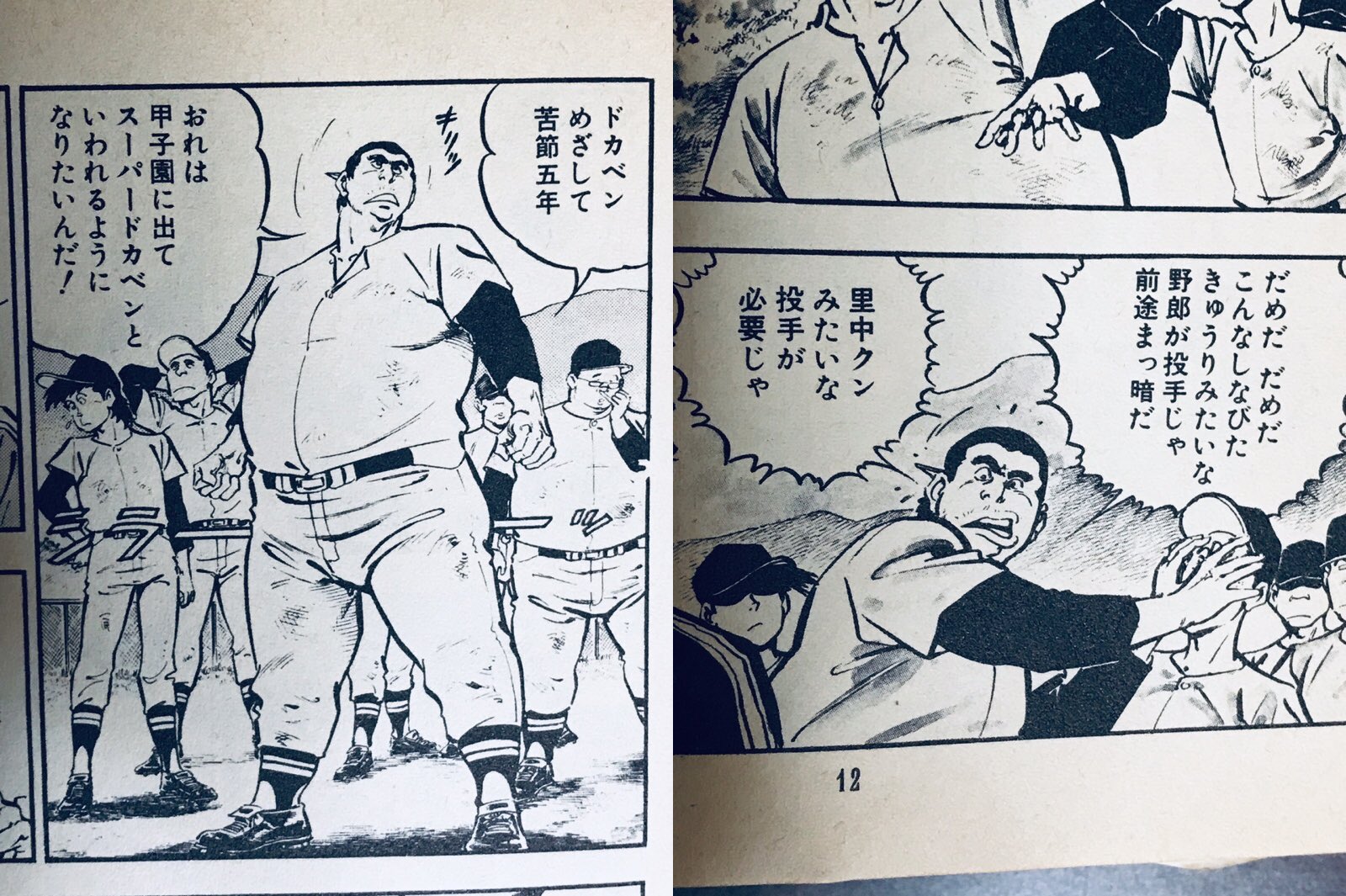 空色ノキモチ 自分の中でこれ絶対誰も知らないだろって漫画挙げて知ってるrtされたら負け センバツ高校野球 開幕 我ら九人の甲子園 作 高橋三千綱 画 かざま鋭二 9人きっちりの秋葉高野球部 里中クンみたいな投手が必要じゃ ドカベン 空色ノキモチ 自分の中でこれ絶対誰も知らないだろって漫画挙げて知ってるrtされたら負け センバツ高校野球 開幕 我ら九人の甲子園 作 高橋三千綱 画 かざま鋭二 9人きっちりの秋葉高野球部 里中クンみたいな投手が必要じゃ ドカベン