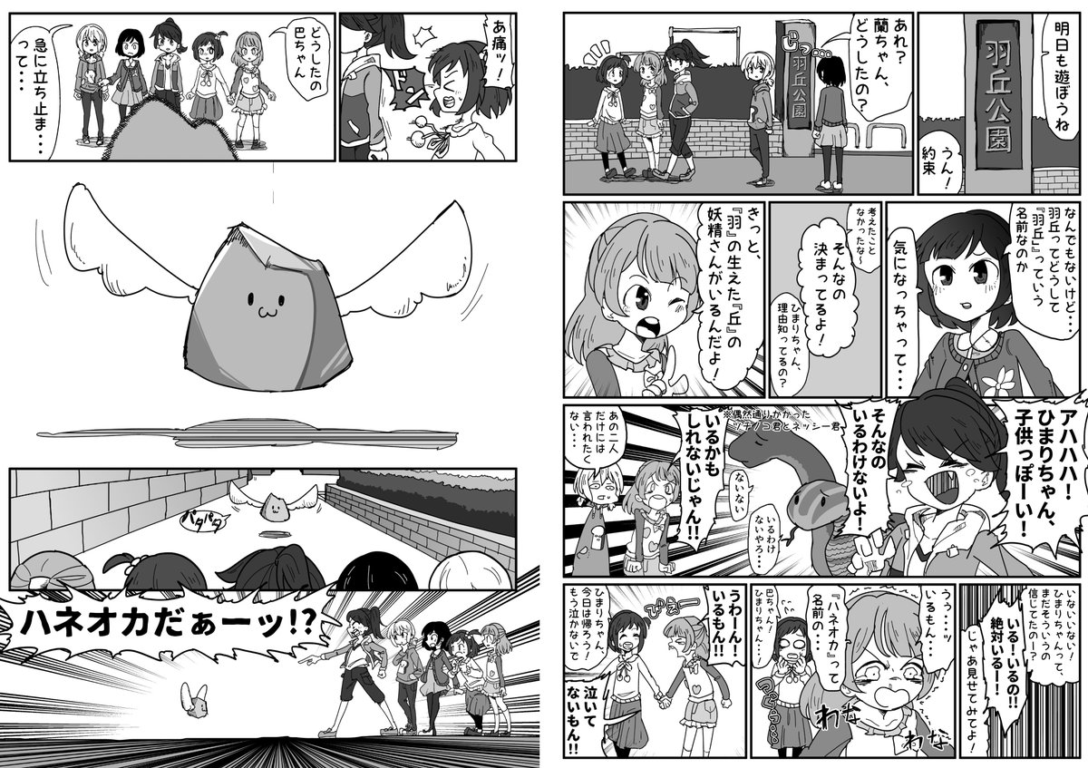 3月31日に大田区で行われるSHTの新刊、『羽丘物語』のサンプルです!
羽の生えた丘の妖精(?)『ハネオカ』と、幼少期Afterglow5人の不思議なギャグ本です。
B5/32p/¥500
【バンド73】たっぷり無農薬
メロンブックス様での委託通販→【https://t.co/mGLF5scLZv】
#SHT2019春 