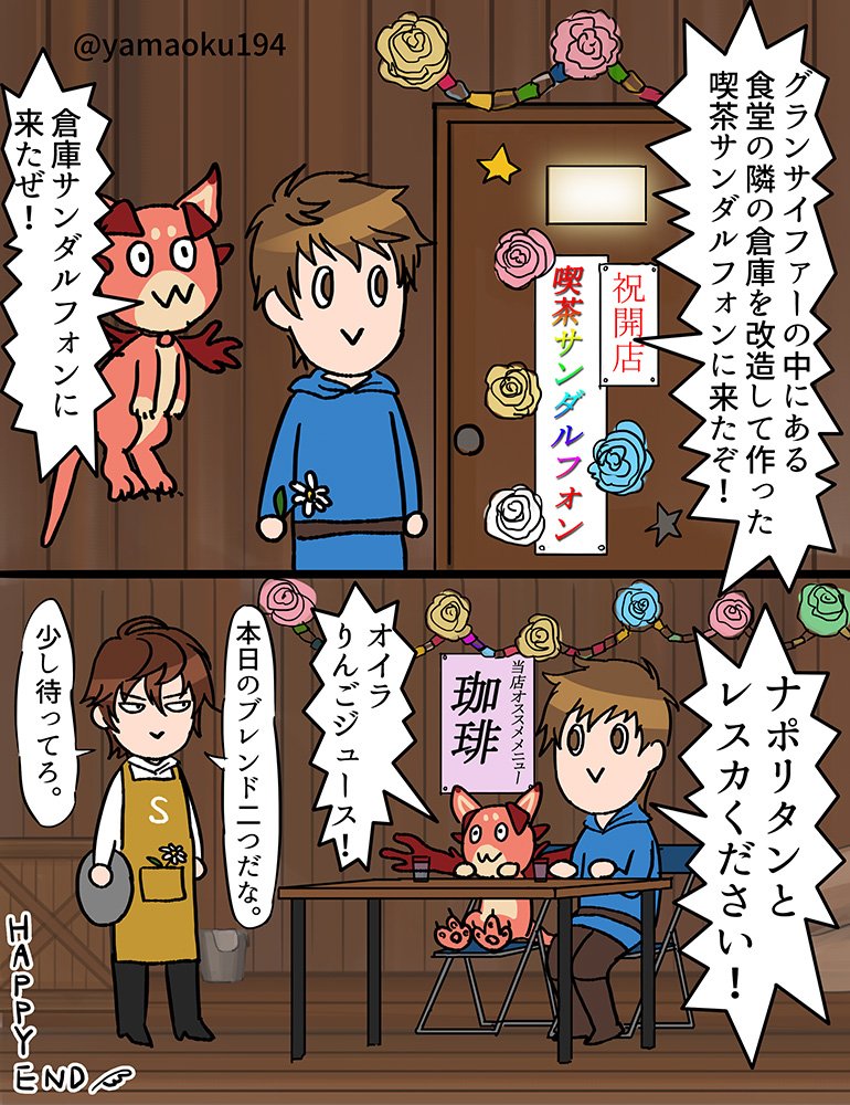 グラブル、000どうして空は蒼いのかPart.IIIお疲れさまでしたサンダルフォン漫画。二年前に崖から突き落されたときはよもやこんなことになるとは思わなかったよ。 