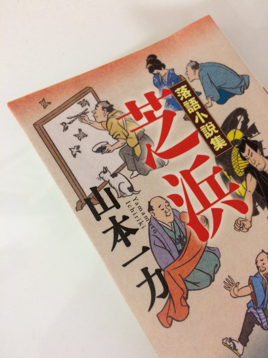 億男 古河九十九の落語 芝浜 のあらすじと作中の意味は 最後のセリフとの繋がりをネタバレ Shokichiのエンタメ情報labo