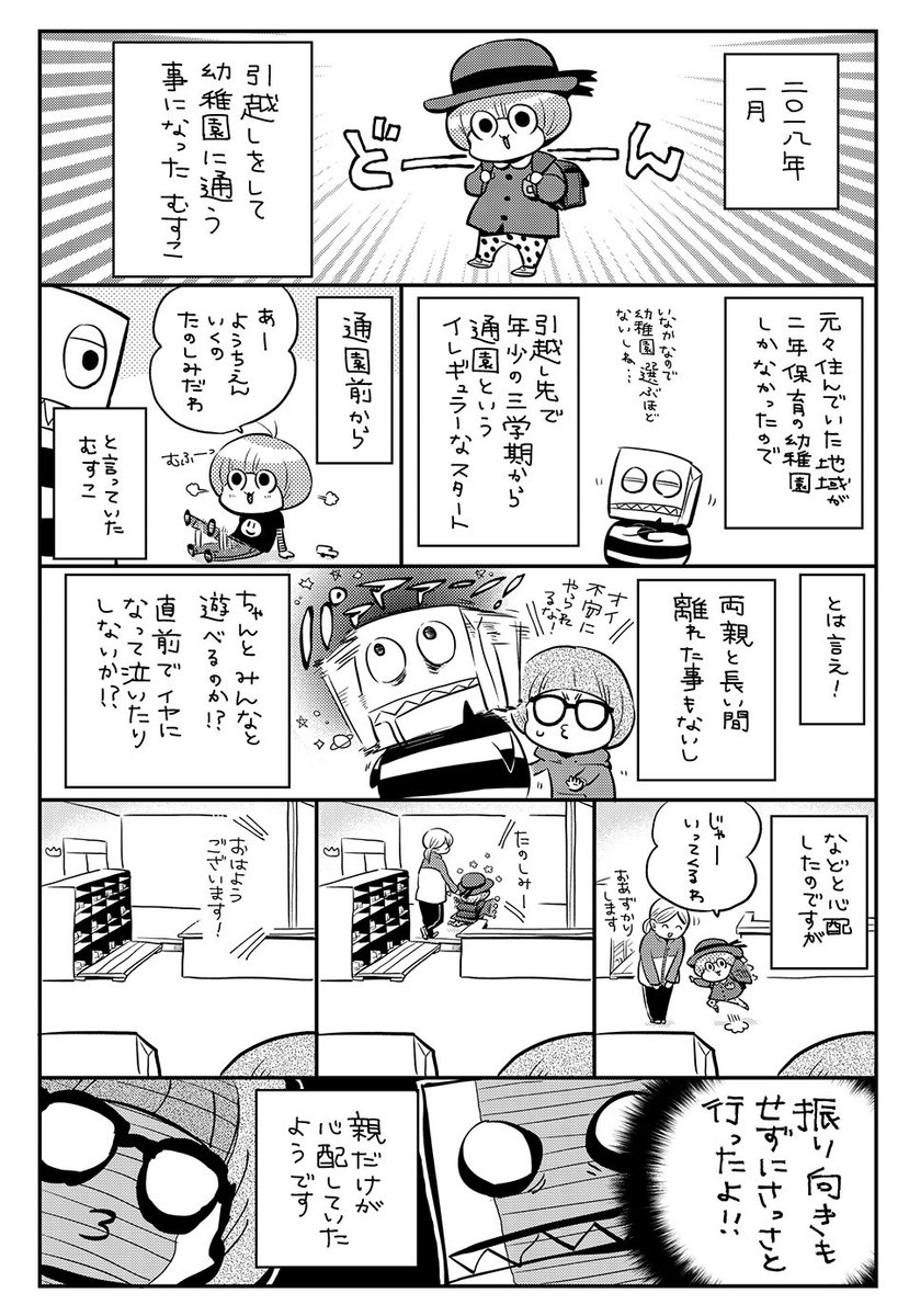 むすこ、はじめての幼稚園。
「たりけ」その132
#たりけ 