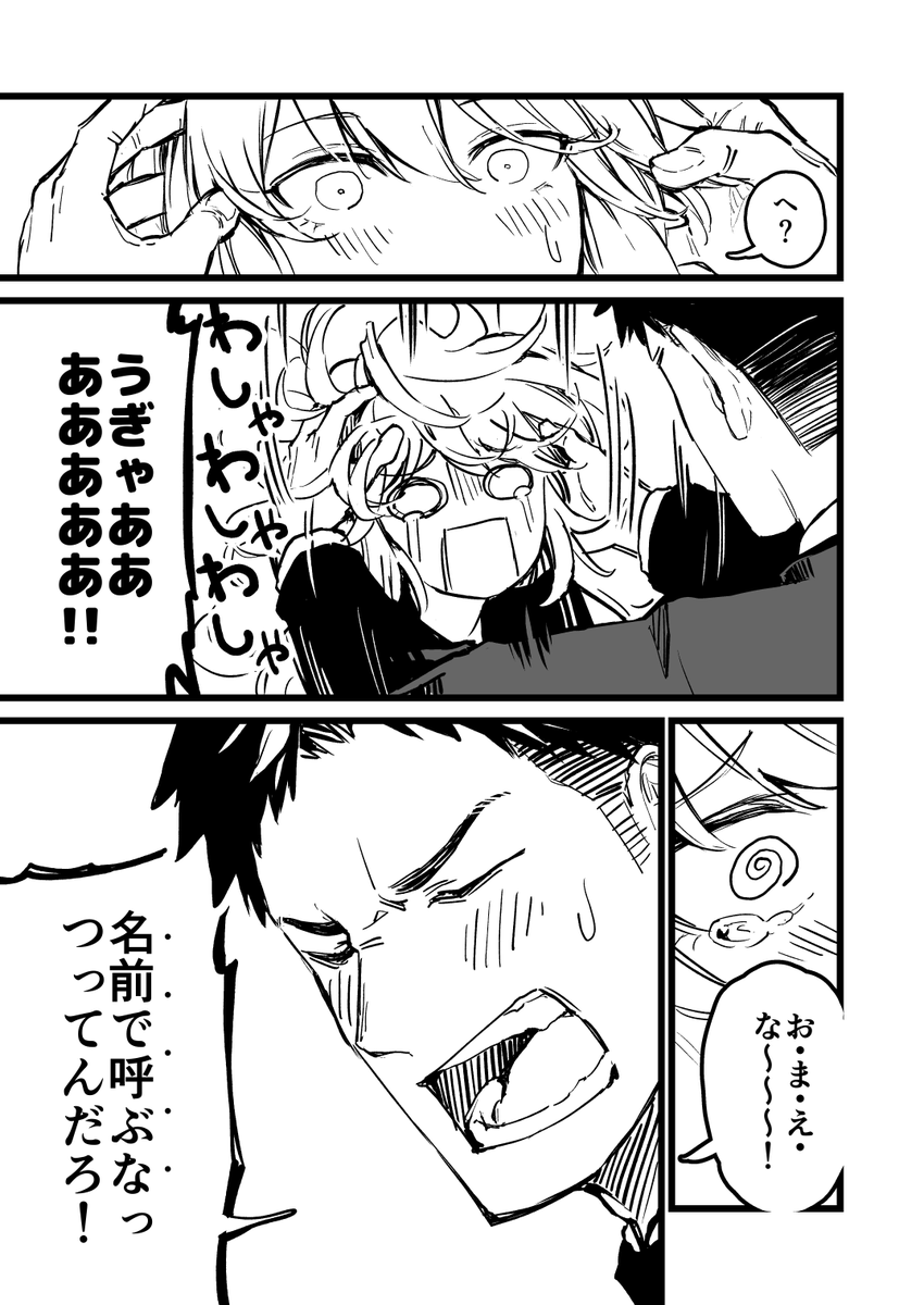 おかしな名前の高校生1-2 