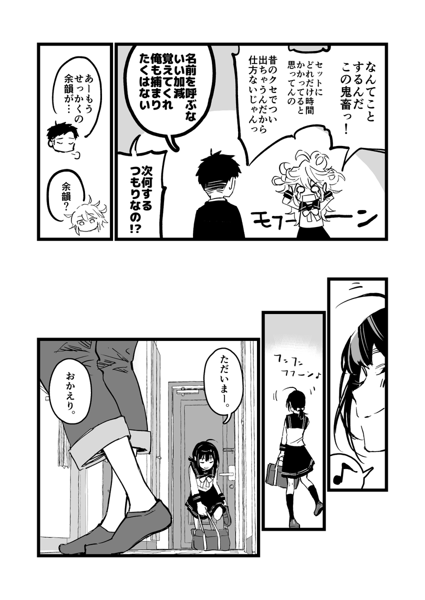 おかしな名前の高校生1-2 