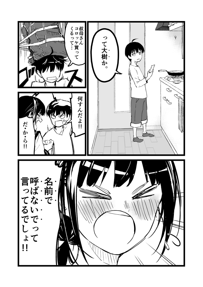 おかしな名前の高校生1-2 