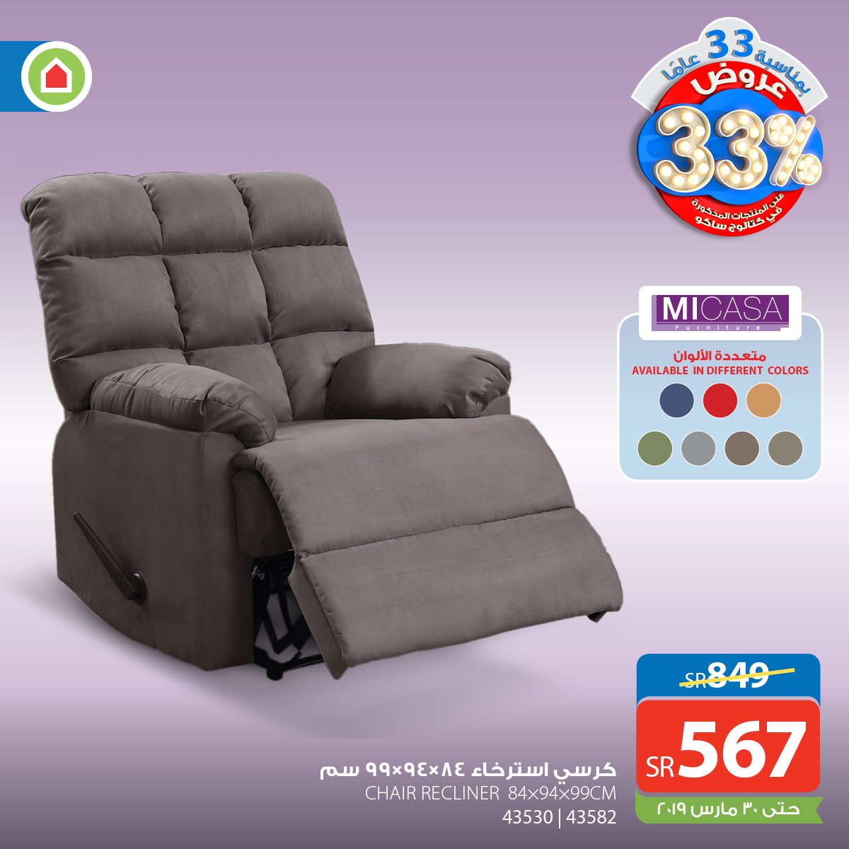 Saco ساكو בטוויטר بمناسبة ٣٣ عام ا مجموعة من كراسي الاسترخاء ساكو دائم ا وجهتك الأولى لكل احتياجاتك ساكو الكل للكل Https T Co Su0tqrnuw5 Https T Co Uh67rovooq