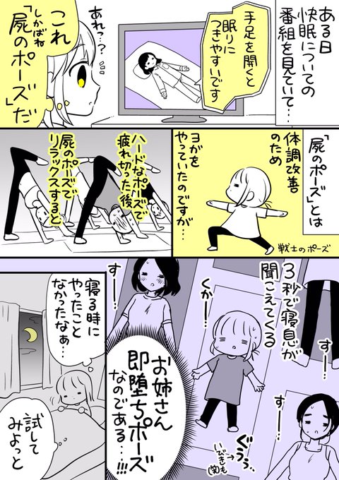 屍の真似をすると快眠できる ヨガの 屍のポーズ が即寝落ちと話題に おたくま経済新聞