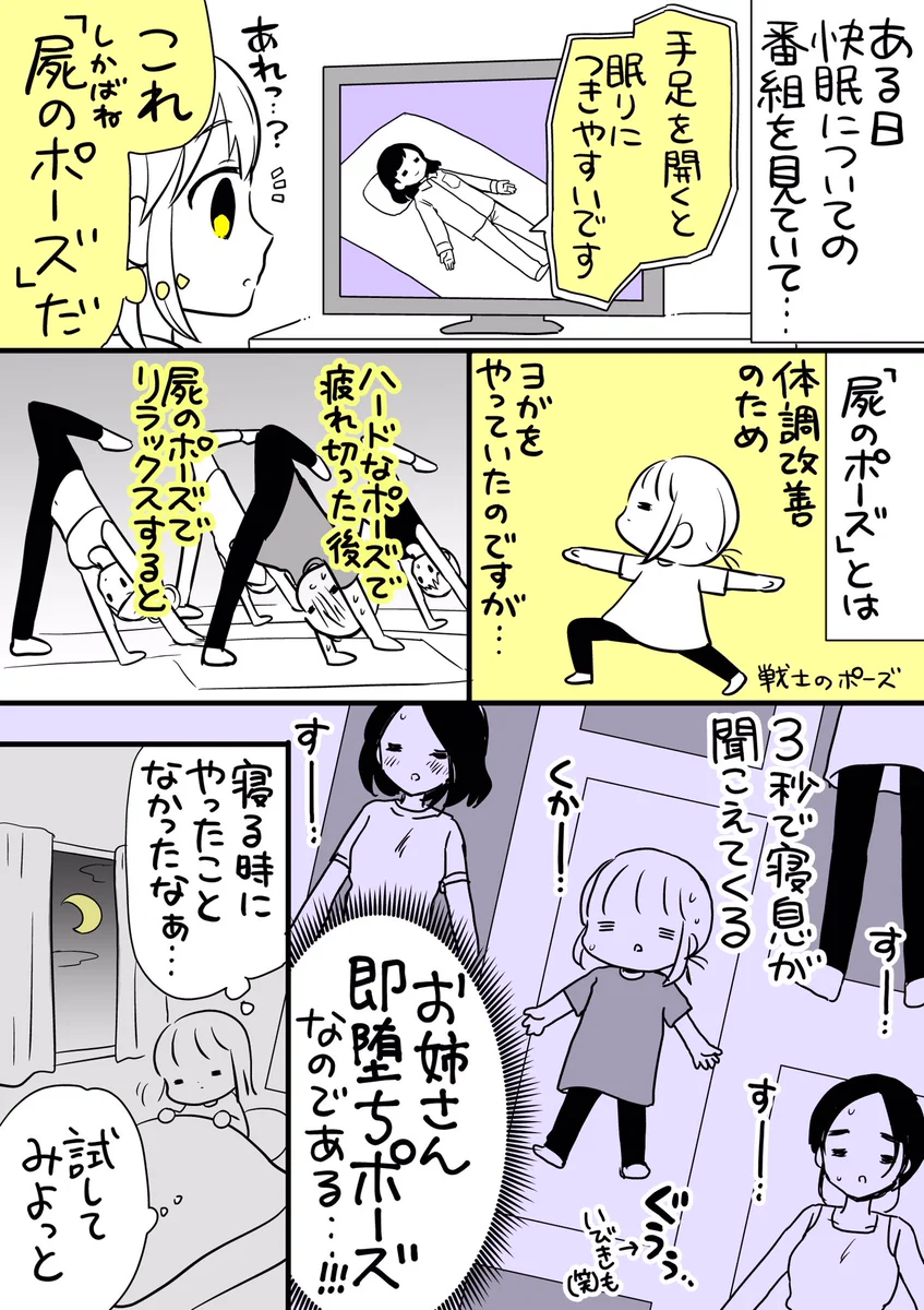 寝付きの悪い人必見！屍のポーズで大地に溶け込もう！
