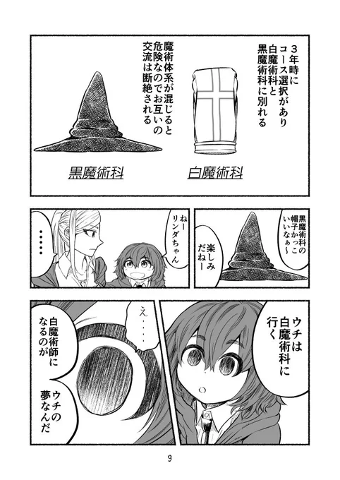 白魔導士と黒魔導士の卒業(3/4) 