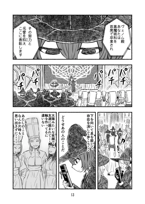 白魔導士と黒魔導士の卒業(4/4) 