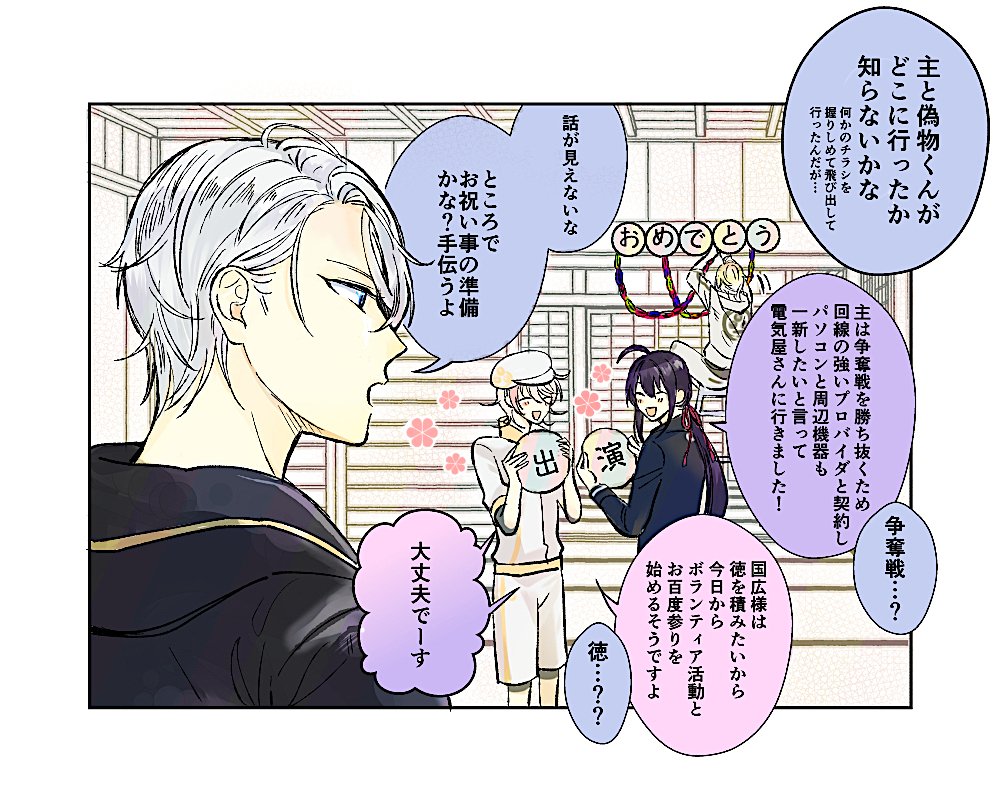 自分の身に何が起きているかまだ知らない長義(ステおめでと〜〜!) 