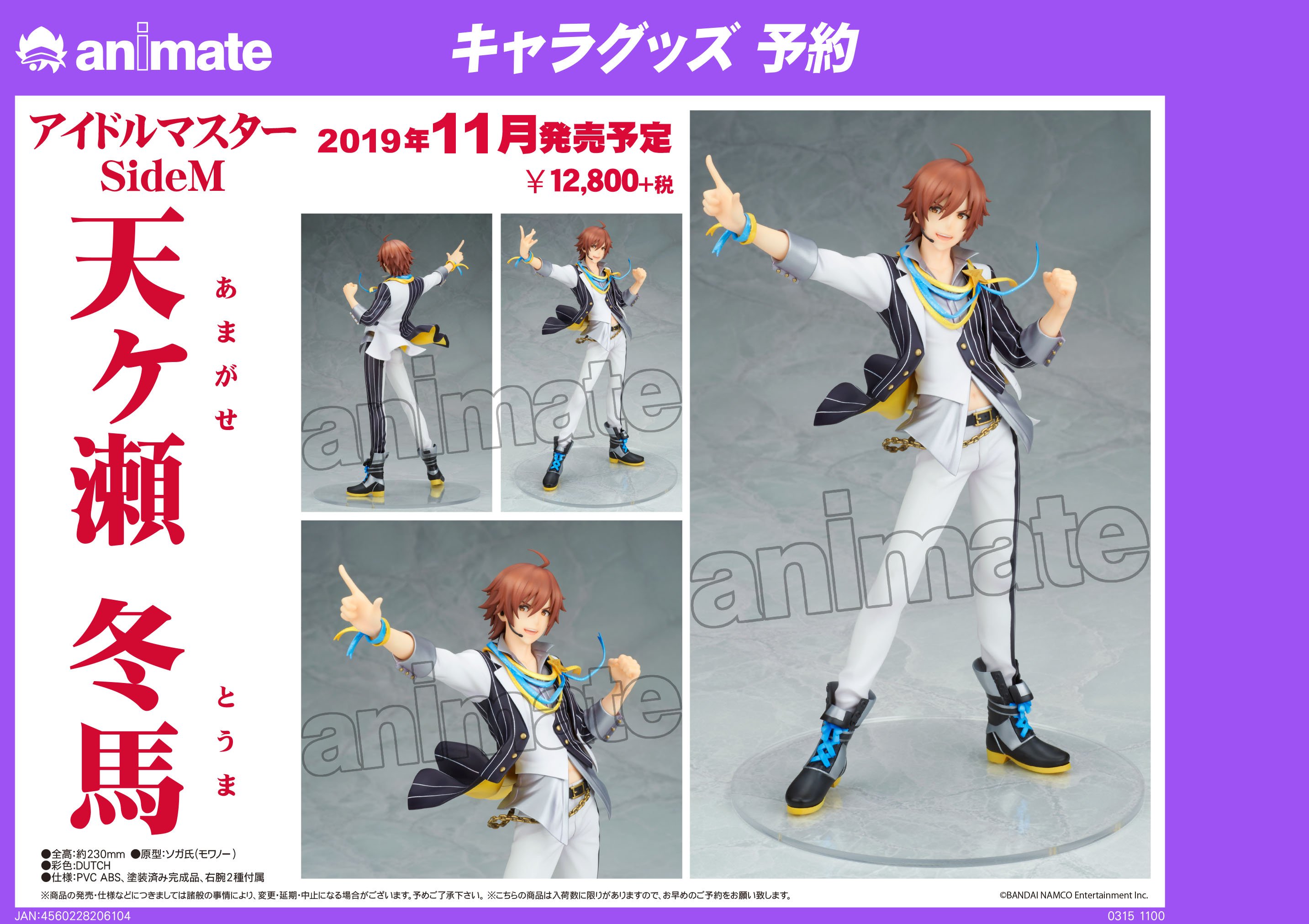 【開封済】アイドルマスター SideM 天ヶ瀬冬馬 フィギュア SideM 天ヶ瀬冬馬 フィギュア 開封済】アイドルマスター SideM 天ヶ瀬