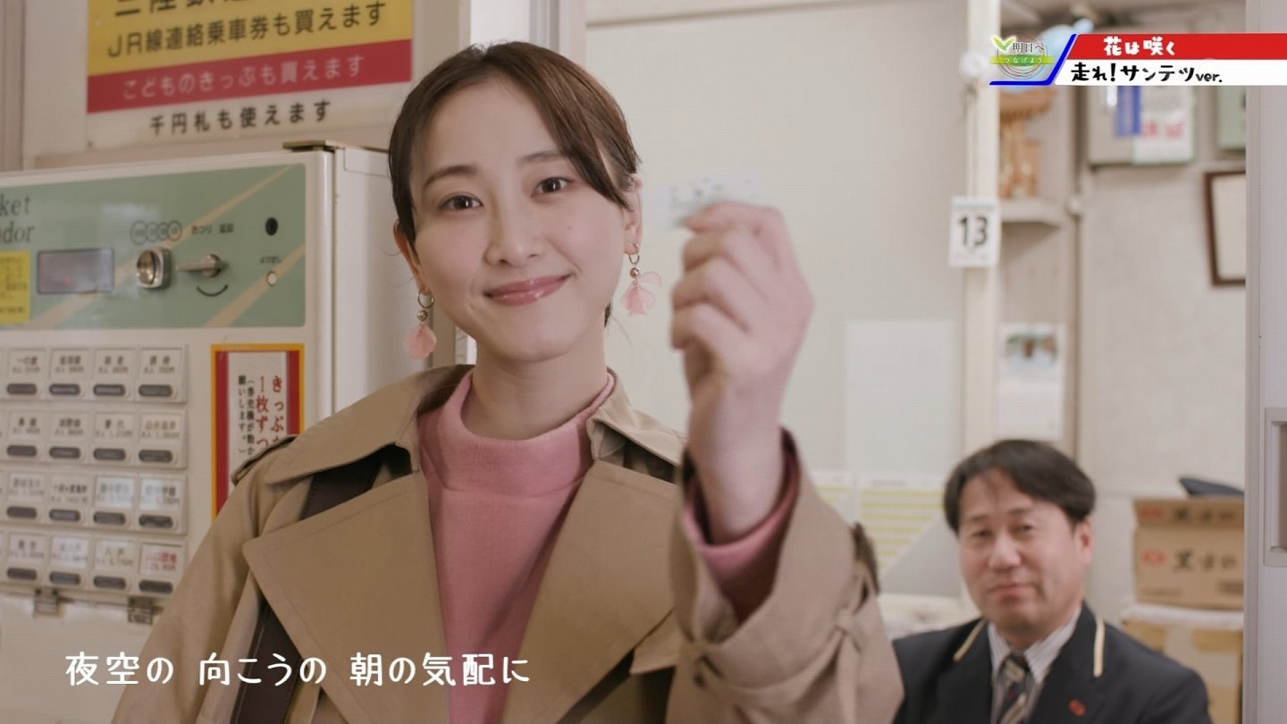 神那愛 松井玲奈 花は咲く サンテツ リアス線 T Co Nvncjqxynm Twitter