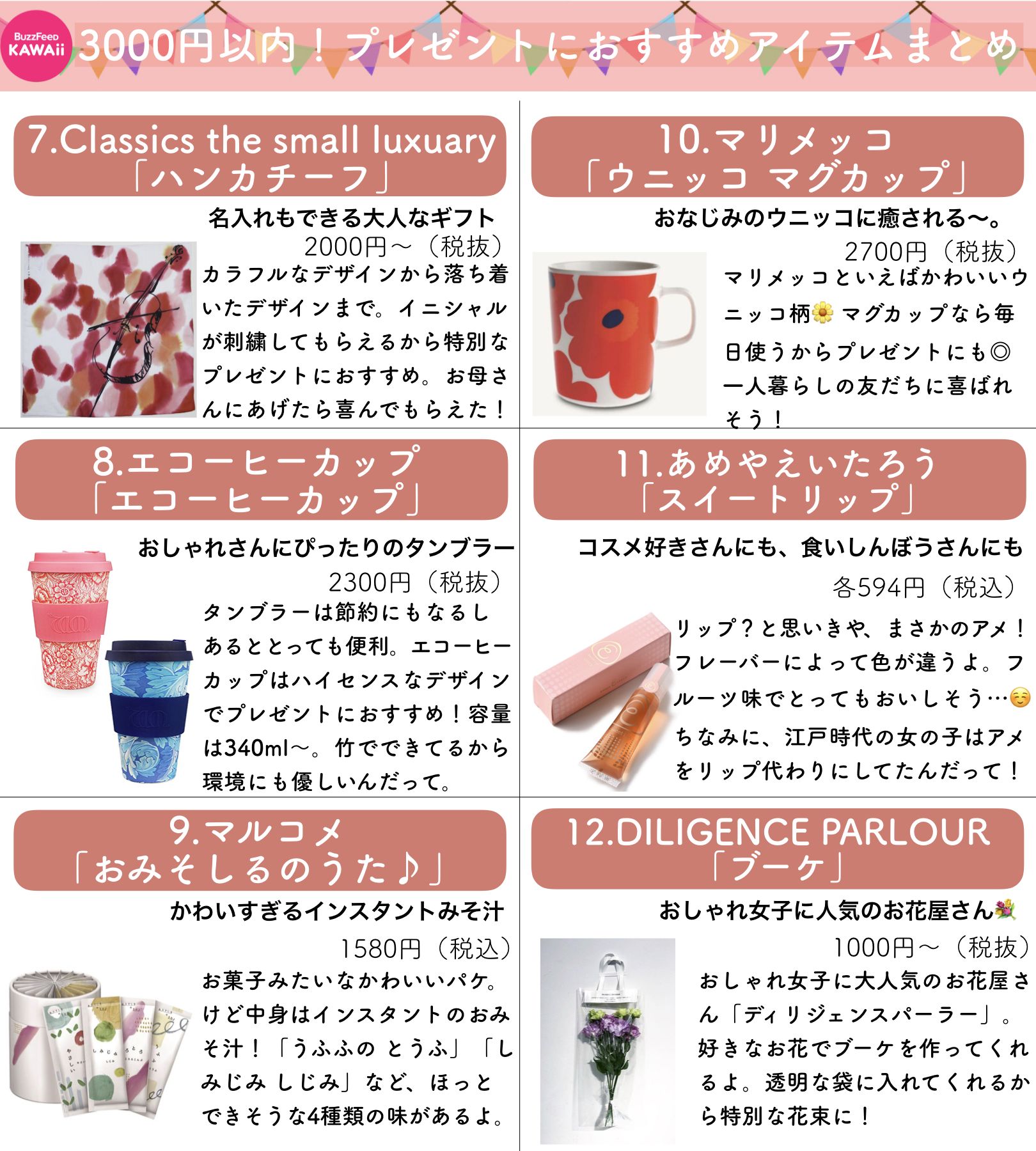 Buzzfeed Kawaii 3000円以内で買えるおしゃれなプレゼントをまとめました 友だちにも 先輩にもおすすめです Buzzfeed Kawaii 3000円以内で買えるおしゃれなプレゼントをまとめました 友だちにも 先輩にもおすすめです