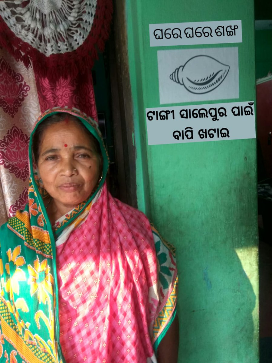 Deepak33312370's tweet photo. *ସାଲେପୁର* ନିର୍ବାଚନ ମଣ୍ଡଳୀ  ମହିଳା ମାନଙ୍କ ଦ୍ୱାରା  *ଘରେ ଘରେ  ଶଙ୍ଖ* *ମତାମତ ଦିଅନ୍ତି ଆପଣ, ପାଳନ କରନ୍ତି ନବୀନ* କାର୍ଯକ୍ରମ ଅନୁଷ୍ଠିତ ହୋଇଯାଇଛି । ବହୁ ବିଜୁଜନତାଦଳ ର କର୍ମୀମାନେ *ଟାଙ୍ଗୀ-ସାଲେପୁର ପାଇଁ ବାପିଖଟାଇ* ଲେଖି ମଧ୍ୟ ପ୍ରଚାର ପ୍ରସାର କରିଥିଲେ।ସମସ୍ତଙ୍କୁ ହୃଦୟରୁ ଧନ୍ୟବାଦ🙏🙏
#ବିଜୁଜନତାଦଳ 
#ଟାଙ୍ଗୀ_ସାଲେପୁର https://t.co/7ttNziirHg