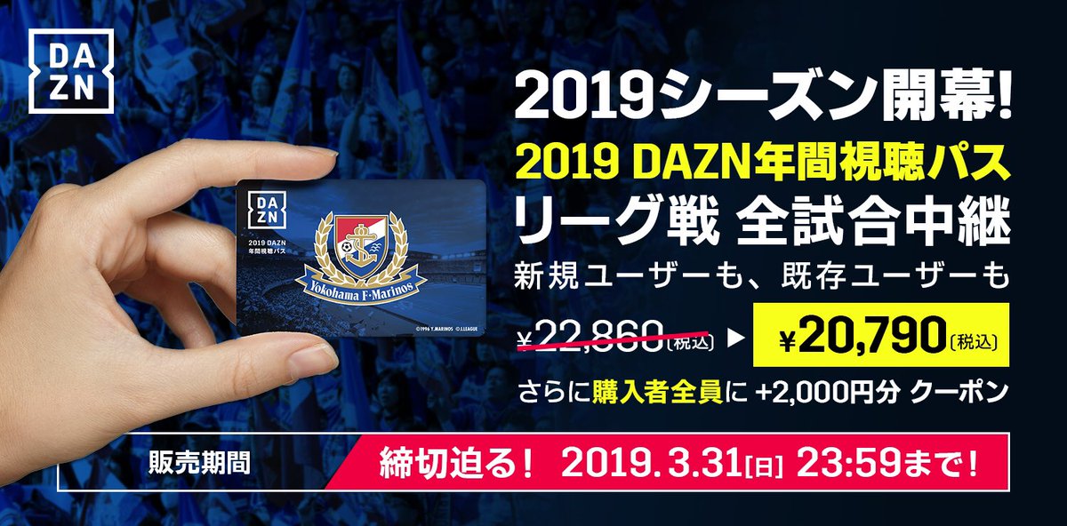 大人気 未使用DAZN年間パス(横浜Fマリノスver) - サッカー