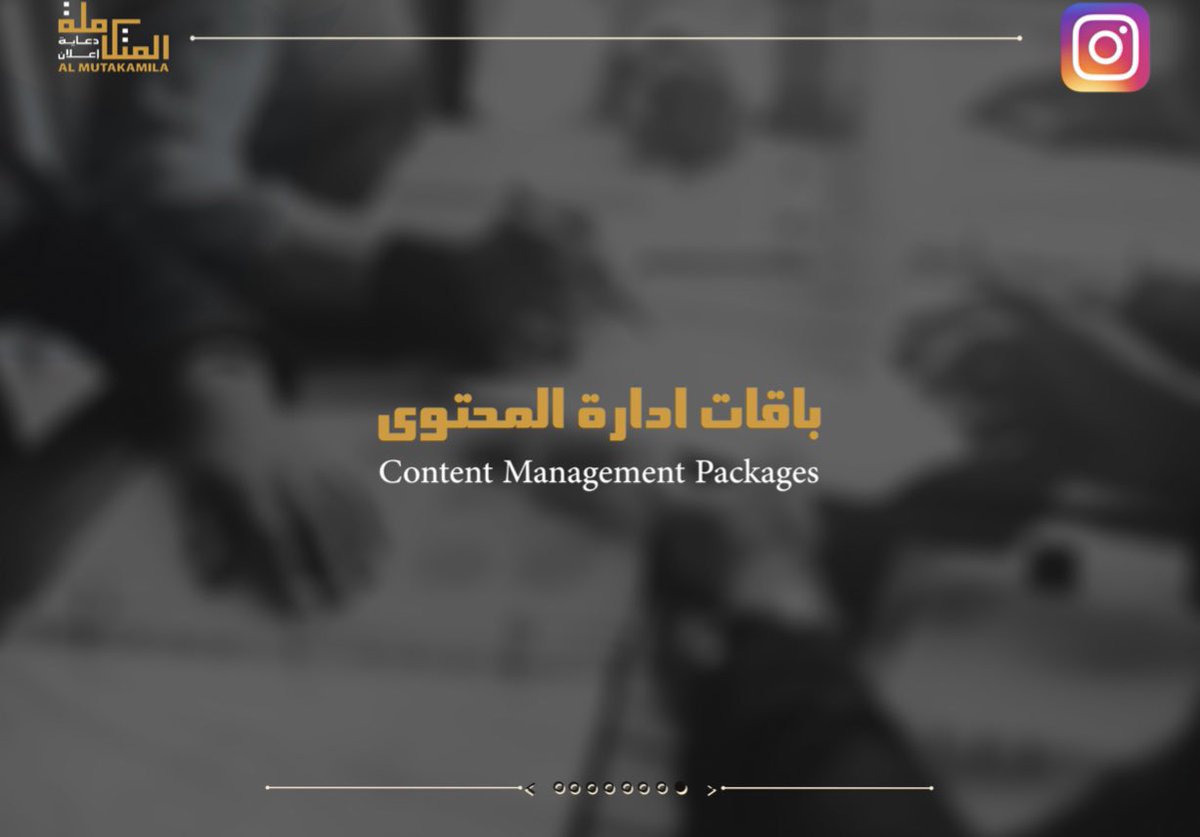 MUTAKAMILA1's tweet photo. إدارة المحتوى التسويقي من أهم عوامل نجاح تسويق المنتج واستمراريته. 

ولأن المتكاملة الوجهة الأولى للتسويق المتكامل فتقدم لعملائها باقات لإدارة المحتوى في وسائل التواصل الاجتماعي. https://t.co/Hrnty2u8Eq