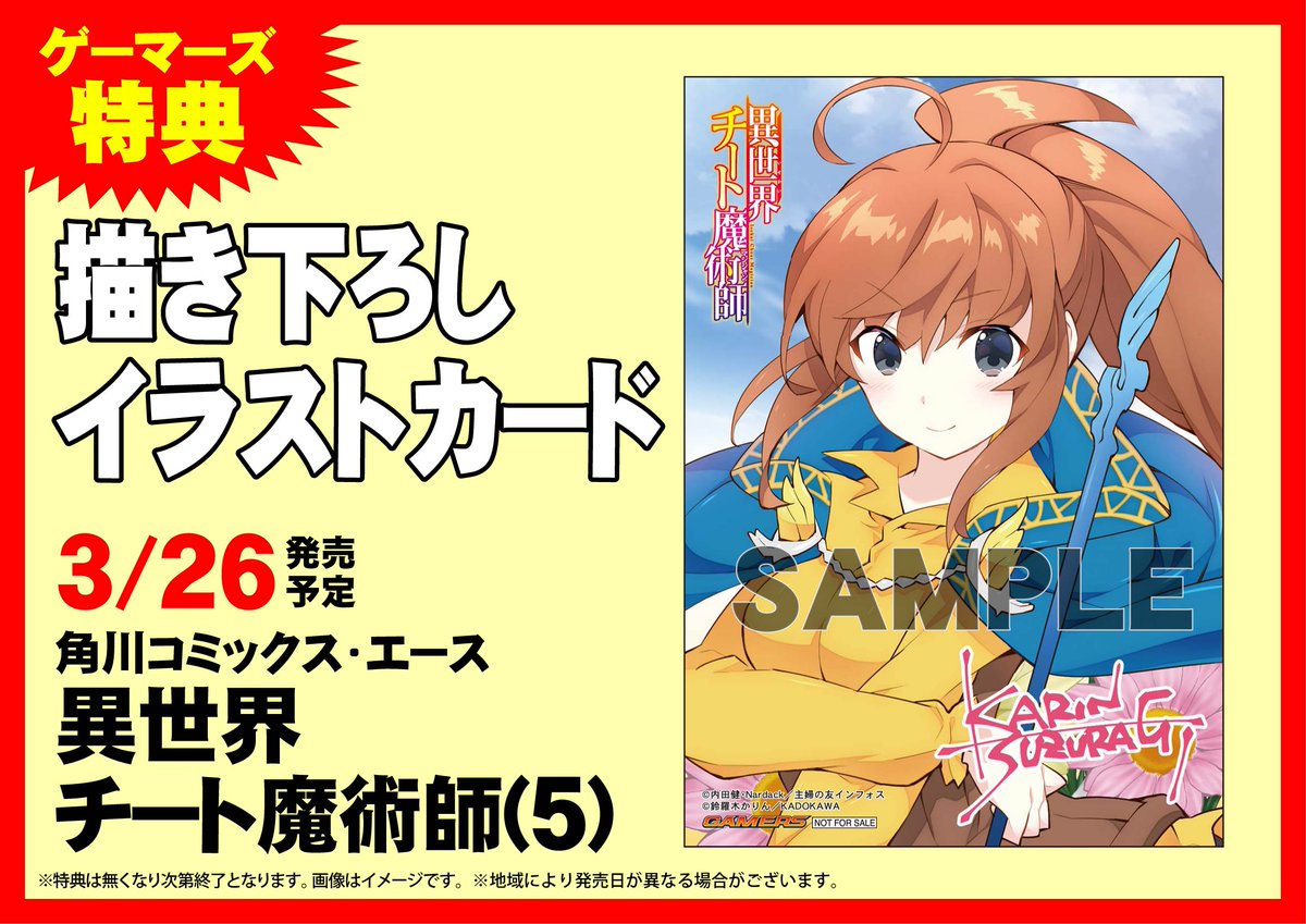 Akihabaraゲーマーズ本店 書籍 Tvアニメ化決定ゲマ 異世界チート魔術師 5巻が発売ゲマ 原作 内田健 先生 キャラクター原案 Nardack 先生 漫画 鈴羅木かりん 先生 ゲーマーズー購入特典は描き下ろし イラストカード ゲマ Akiba Akihabaraゲーマーズ本店 書籍 Tvアニメ化決定ゲマ 異世界チート魔術師 5巻が発売ゲマ 原作 内田健 先生 キャラクター原案 Nardack 先生 漫画 鈴羅木かりん 先生 ゲーマーズー購入特典は描き下ろし イラストカード ゲマ Akiba