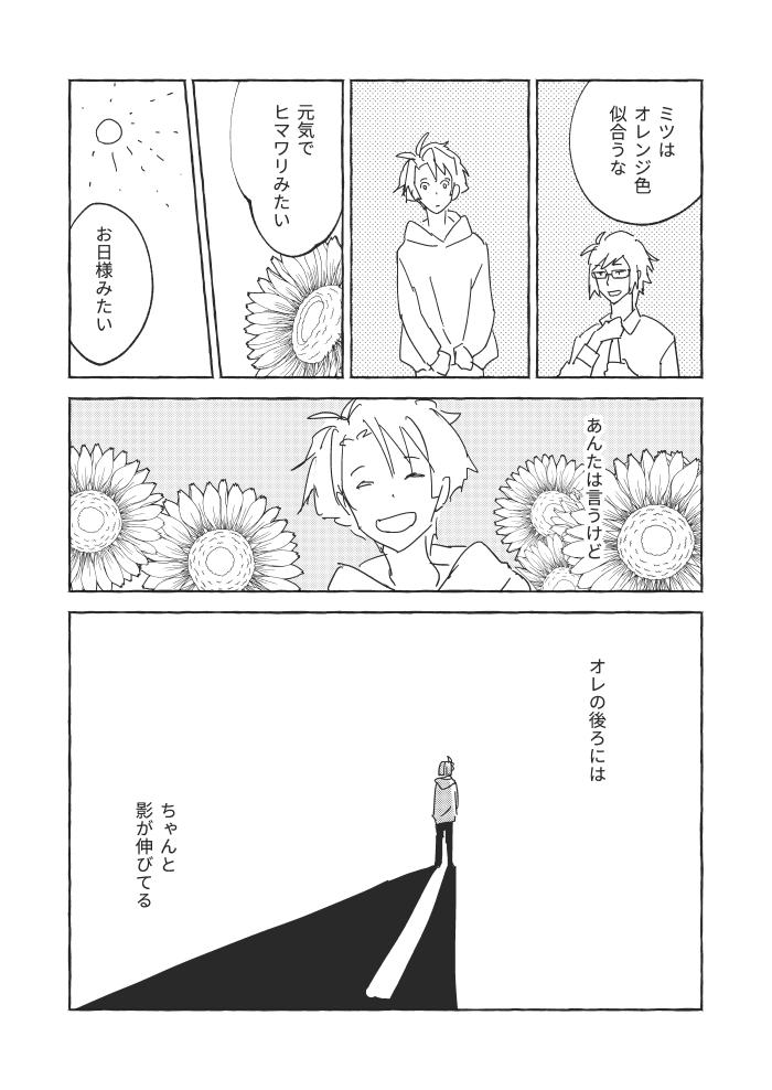 3/3マチスタで頒布してたものです。あとで再録すると言ってたのでアップします。才能とか大和さんのことをミツが色々考えてる話、微量のやまみつ。絵は落書きクオリティだよ!お手に取ってくださった方ありがとうございました! 星は空の高いとこ 1/4 