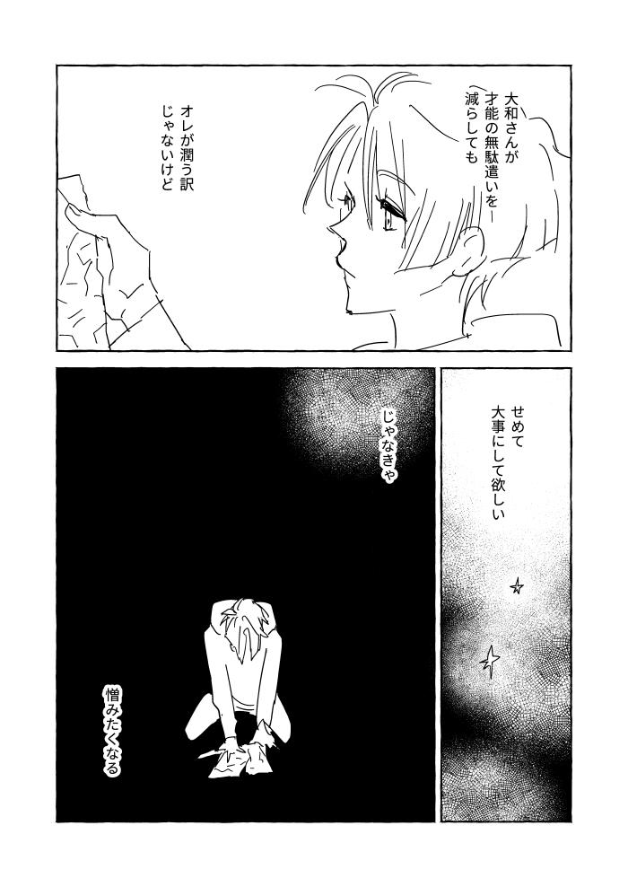 星は空の高いとこ 3/4 
