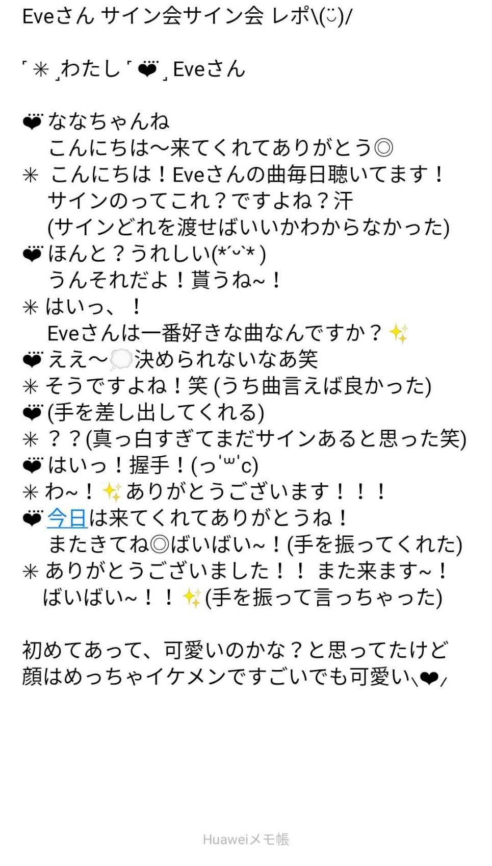 Eveサイン会 Twitter Search Twitter