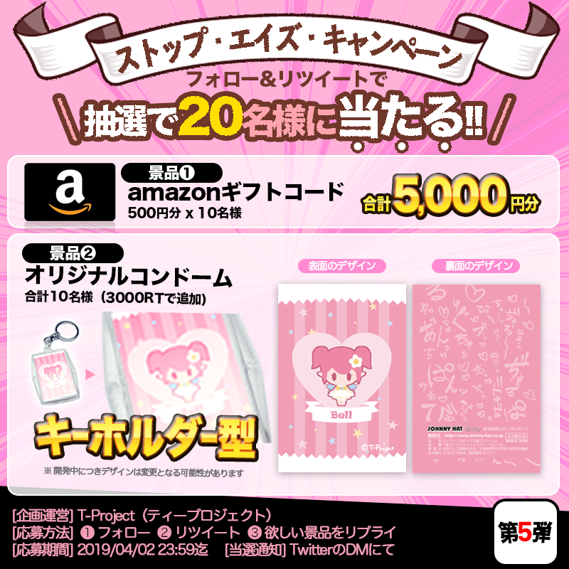 Tpro_official's tweet photo. ＼ STOPエイズ 第5弾 ／
Amazonギフトかキーホルダー型コンドー��がもらえる #キャンペーン ⚠️

質問「あっしのエロ本欲しい？」

応募方法
❶ @Tpro_official をフォロー
❷ このツイートをリツイート
❸ ほしい景品を選んでリプライ
※4/2 23:59迄

#Tプロ #懸賞 #抽選 #プレゼント #プレゼント企画 https://t.co/M0ZbhPRsil